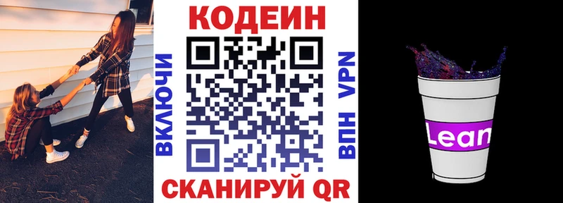 Кодеин Purple Drank  закладки  Рязань 
